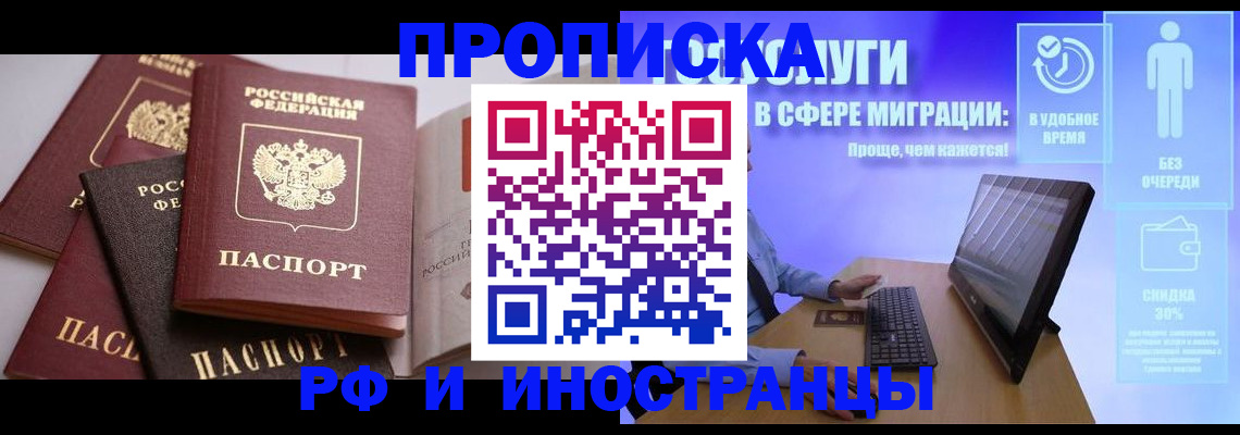 прописка для военкомата в Прохладном