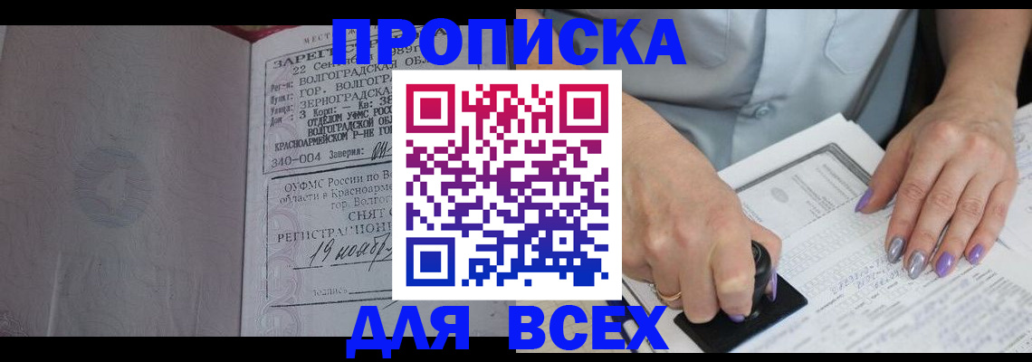 прописка ребенка в Прохладном
