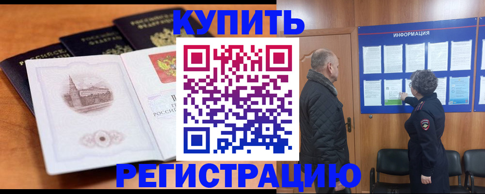 прописка для военкомата в Прохладном