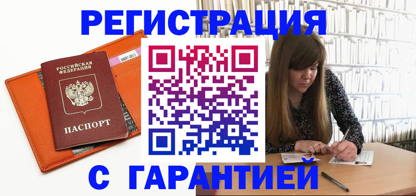 регистрация в Прохладном