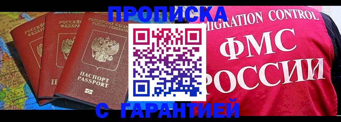 где прописаться в Прохладном