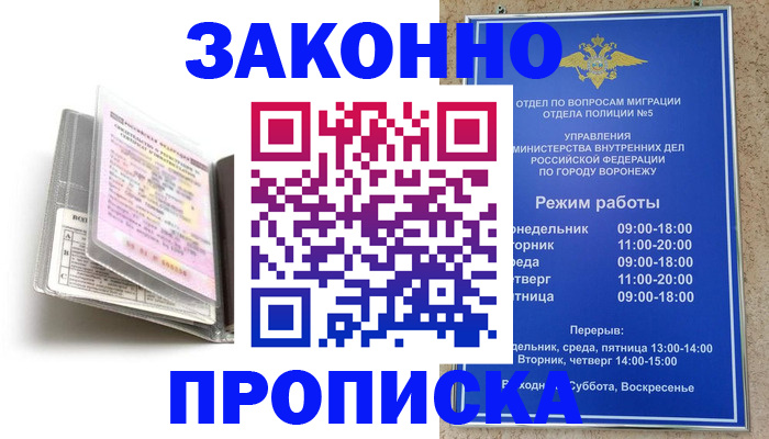 прописка регистрация в Прохладном