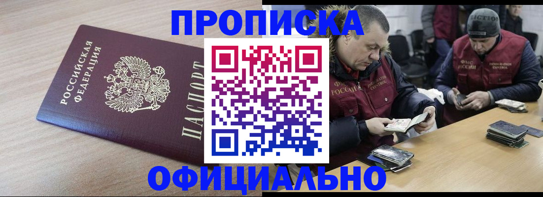 прописка паспорт в Прохладном